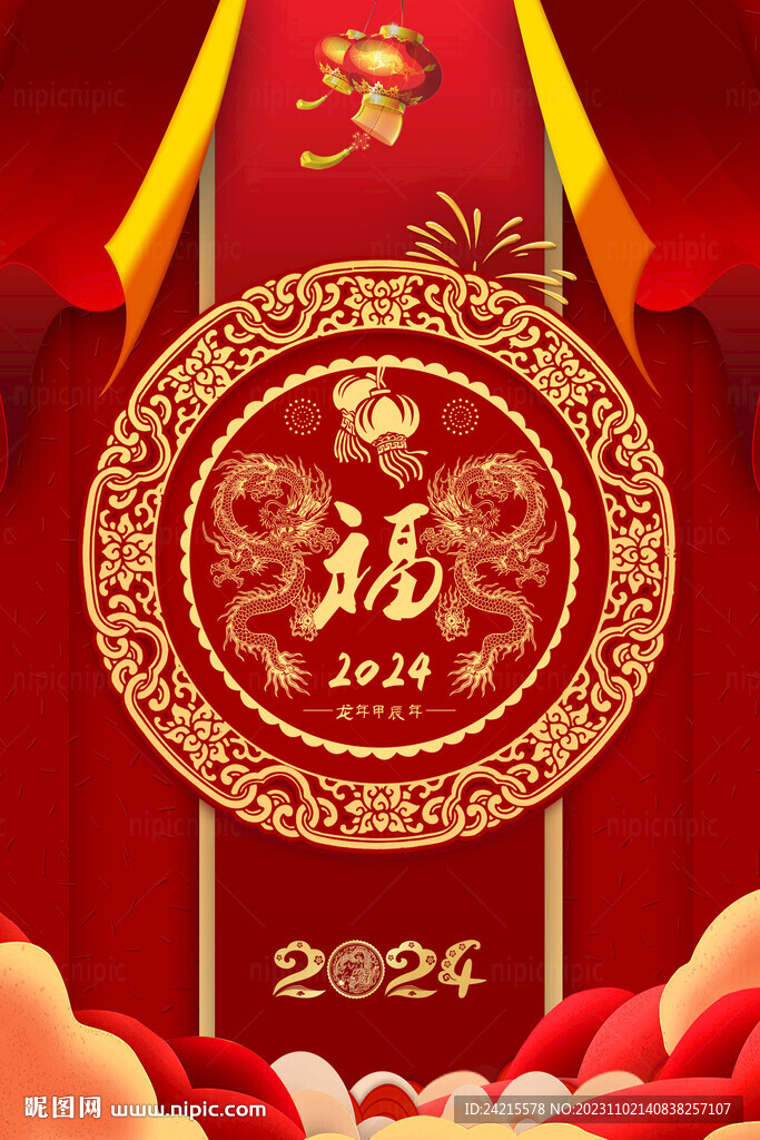 2024龙年春节 新年宣传