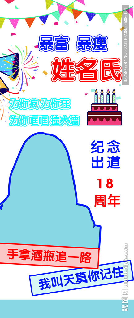 生日展架