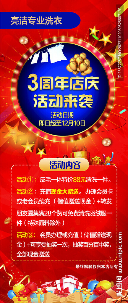 开业周年庆展架