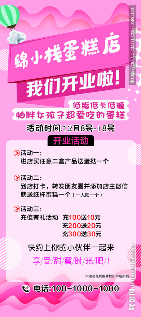 蛋糕店开业展架