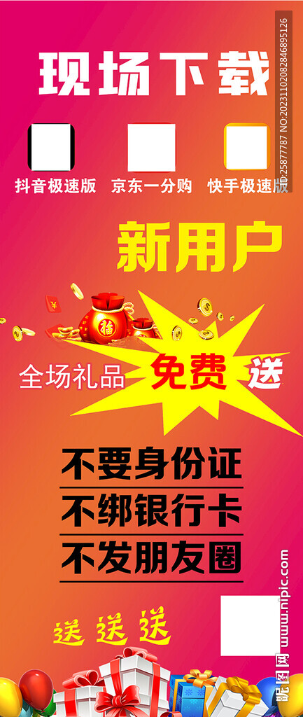 新用户下载展架