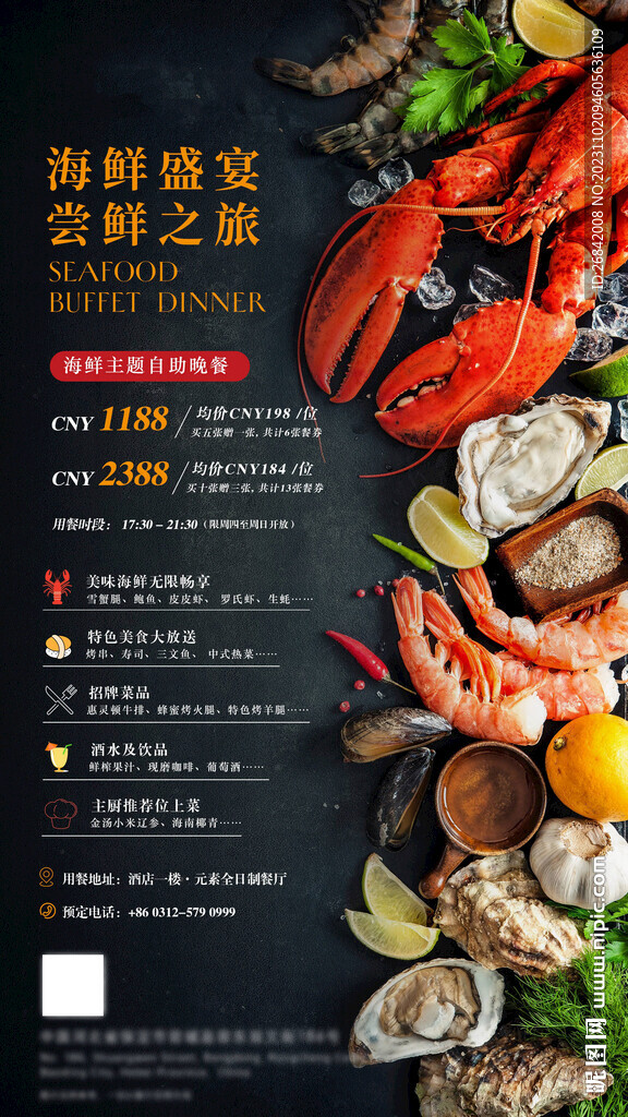 海鲜自助餐海报