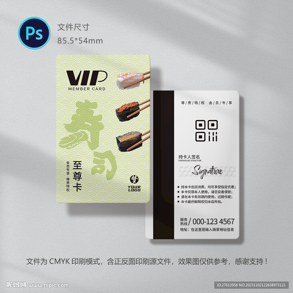 寿司店会员卡