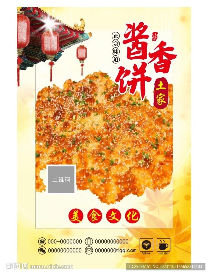 美味酱香饼 