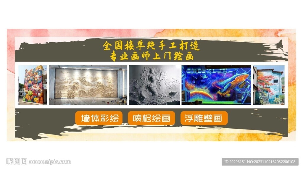 专业画师墙体彩绘 
