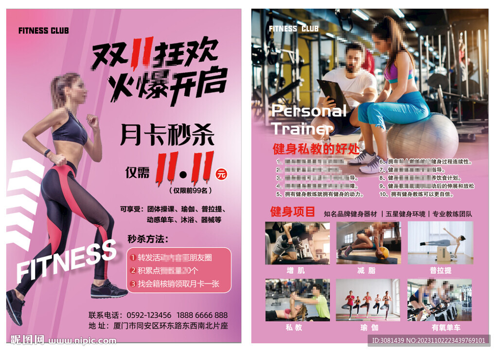 双11健身宣传单页海报