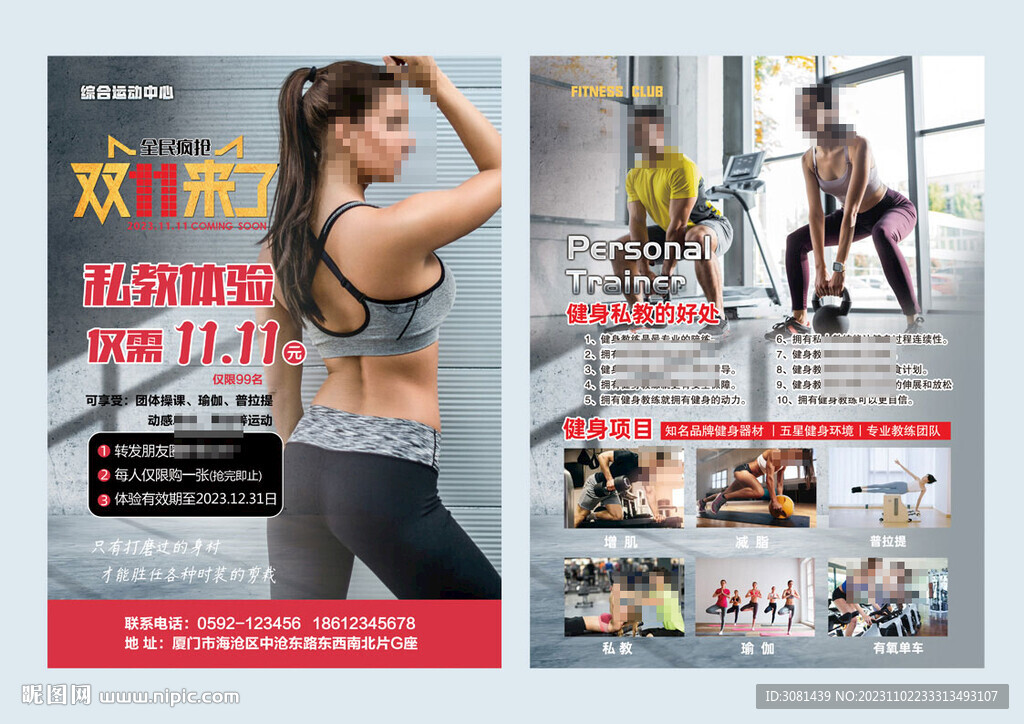 双11健身海报宣传单页