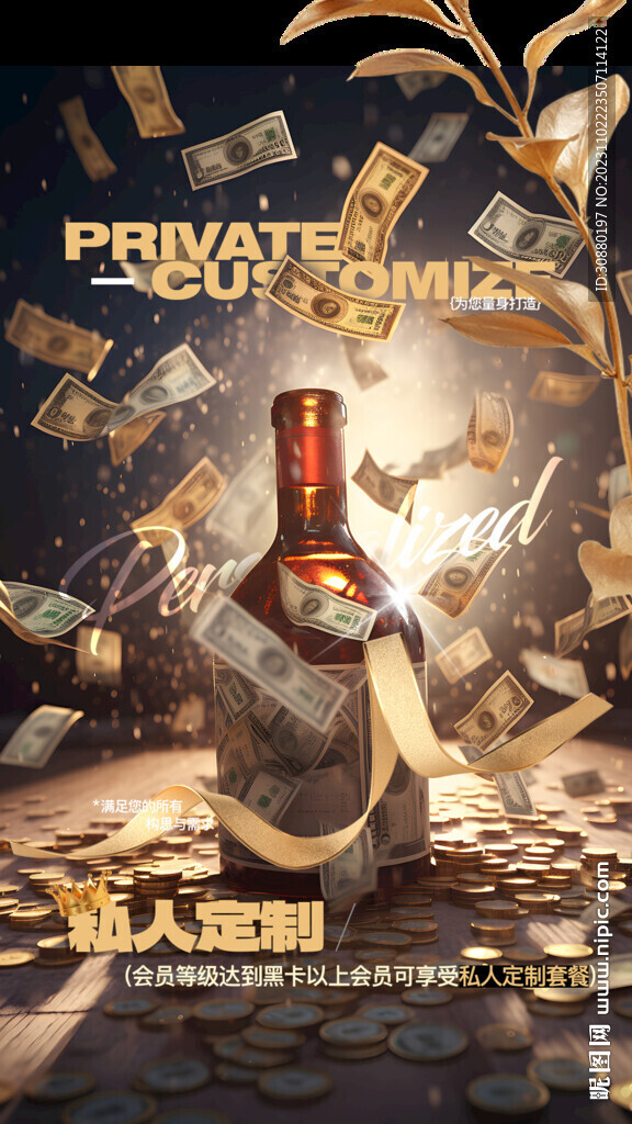 私人订制酒水套餐