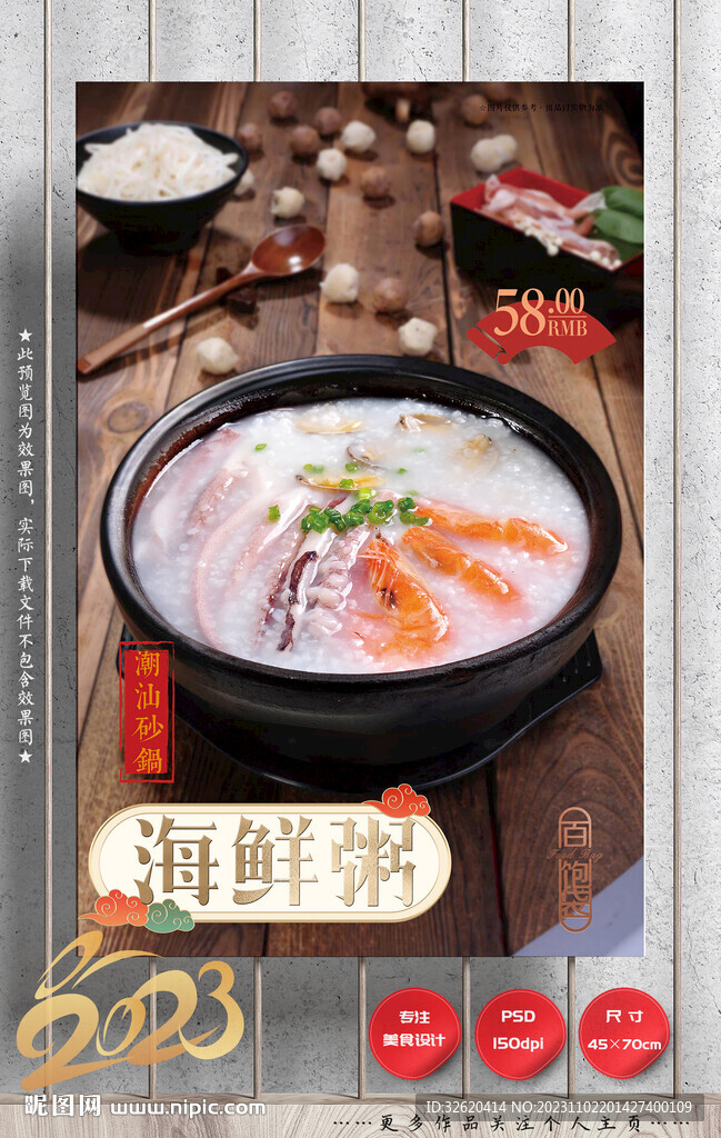 海鲜粥 砂锅粥