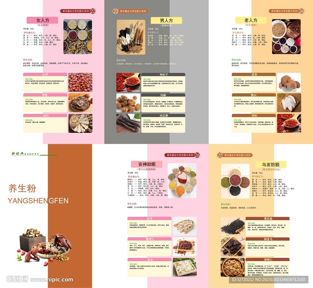 五谷养生食疗配方画册图片