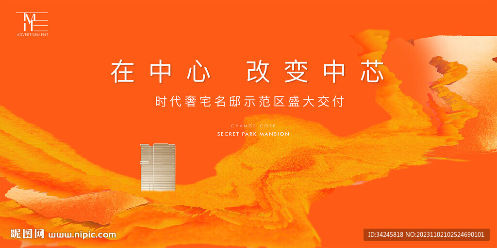 地产交付活动形象