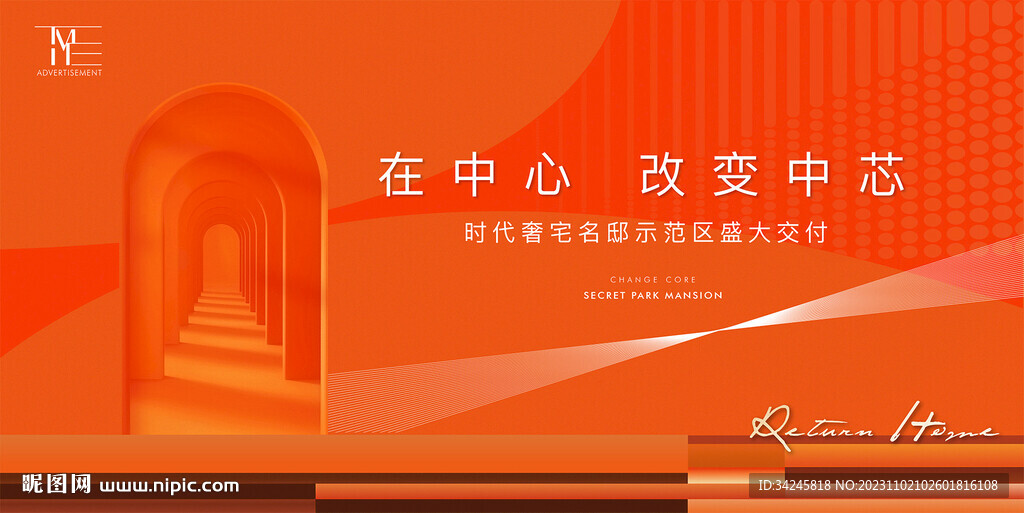 地产交付活动海报