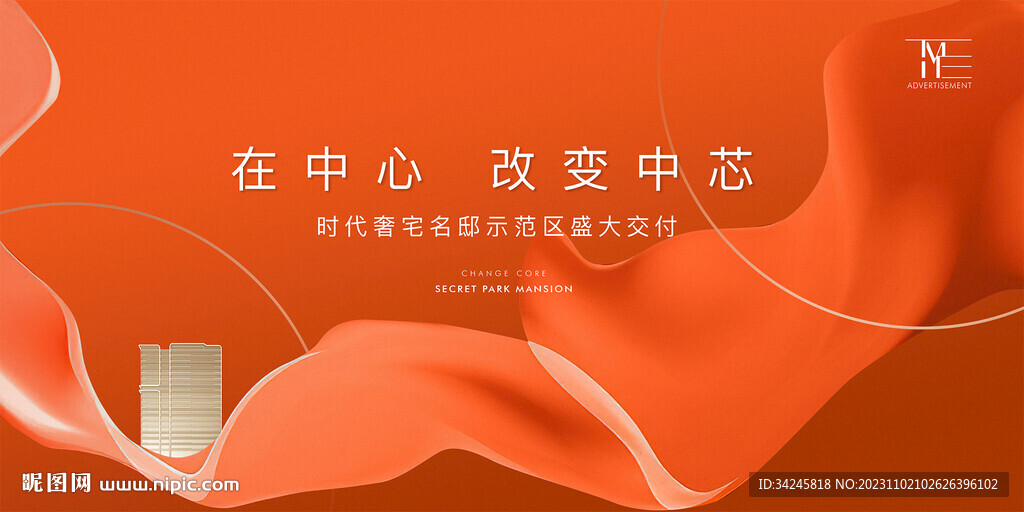 地产交付活动形象