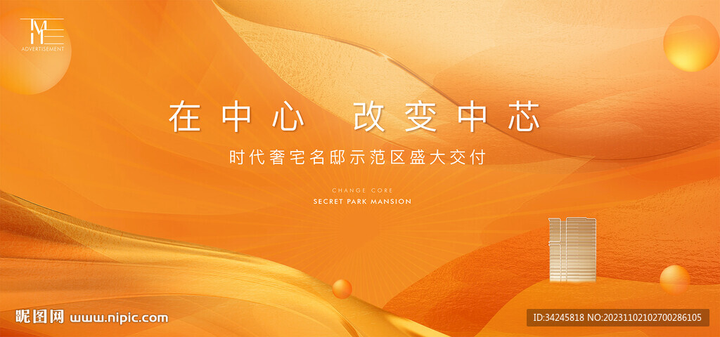 交付地产海报