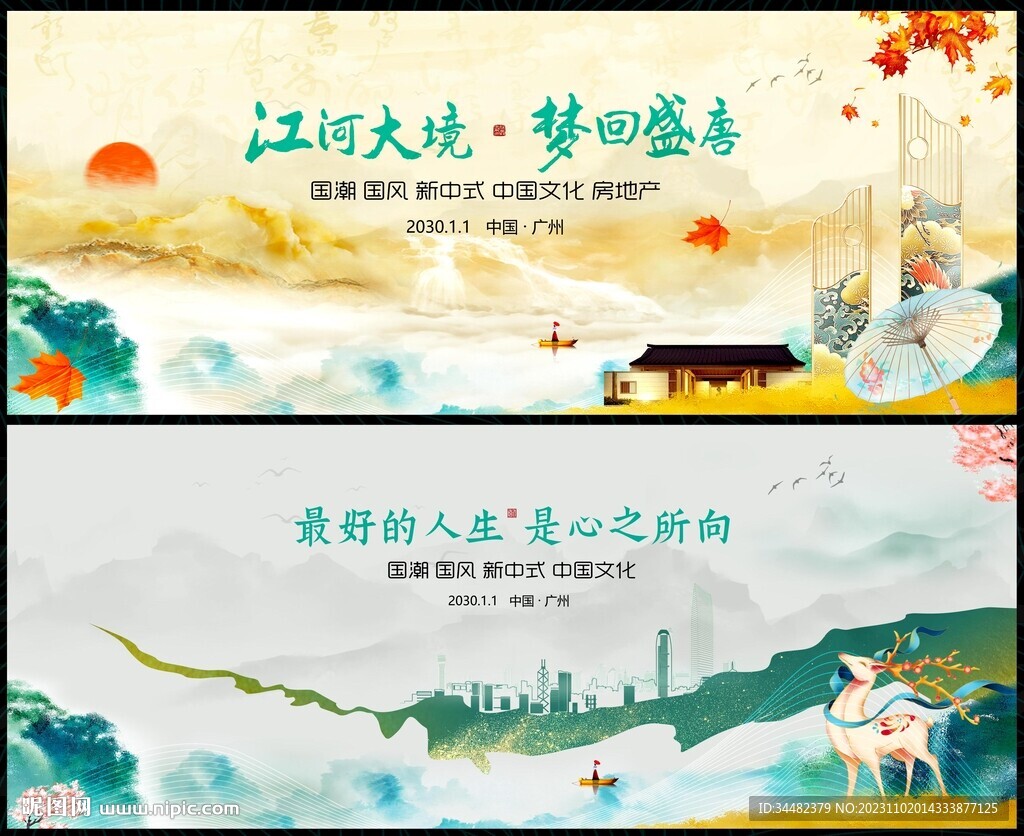 中国风国潮水墨山水