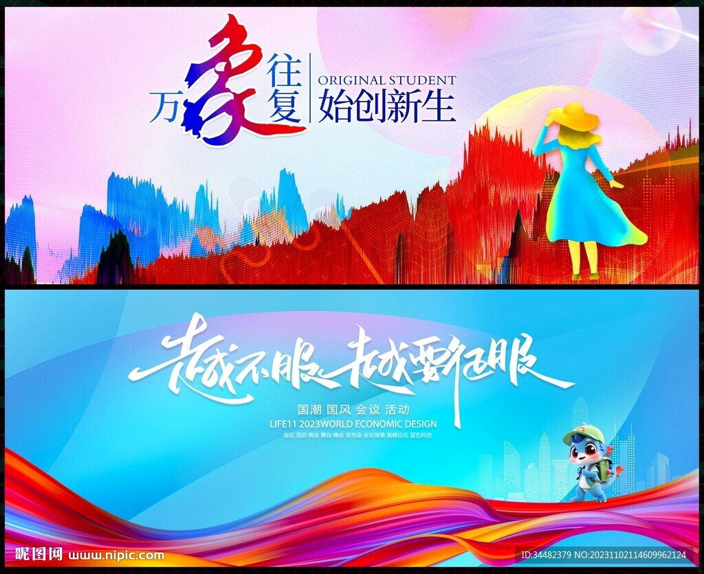 科技会议时尚潮流