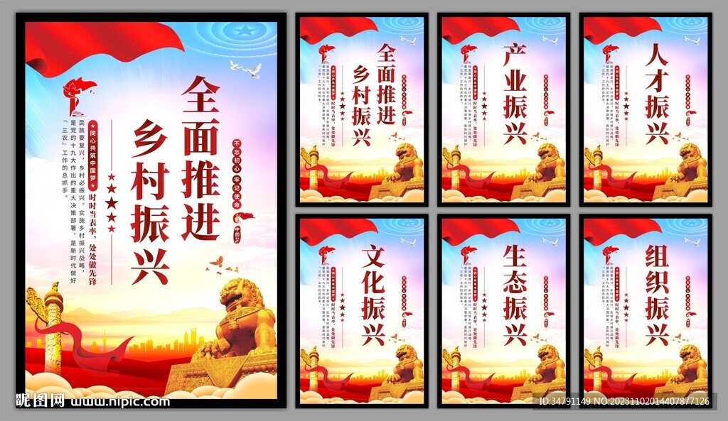 乡村振兴党建海报