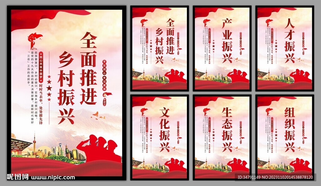 乡村振兴党建海报