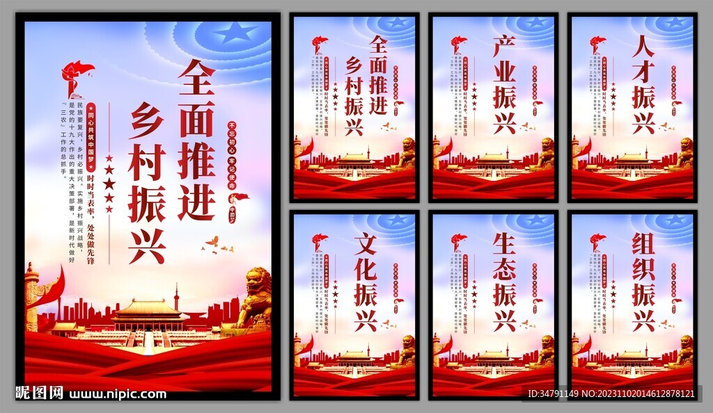 乡村振兴党建海报