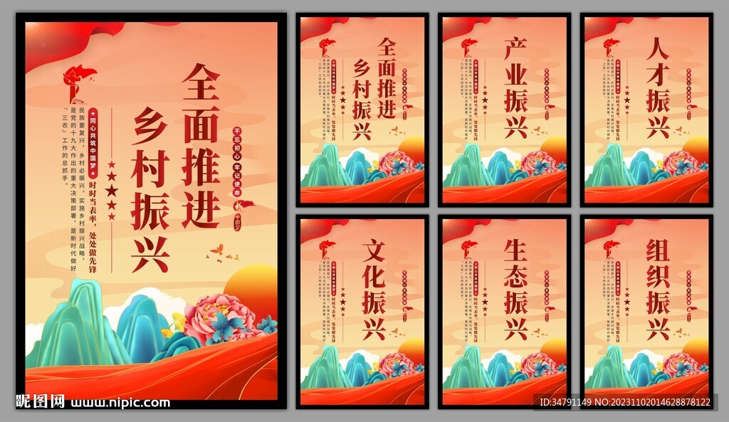 乡村振兴党建海报