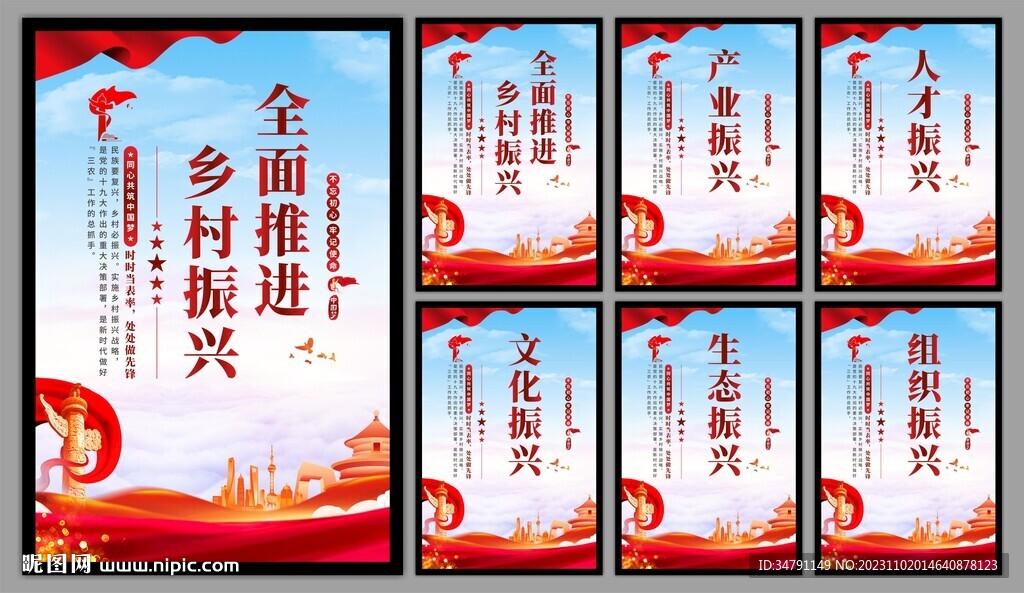 乡村振兴党建海报