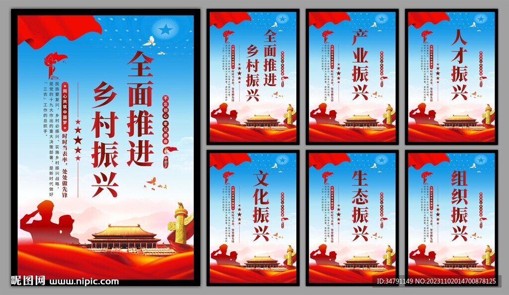 乡村振兴党建海报