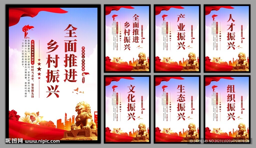 乡村振兴党建海报