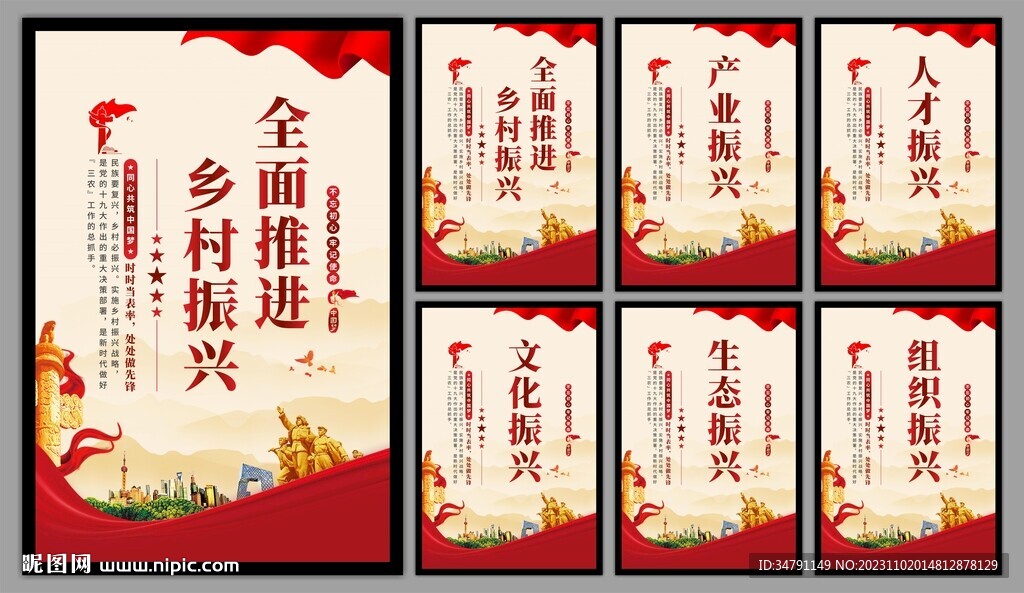 乡村振兴党建海报