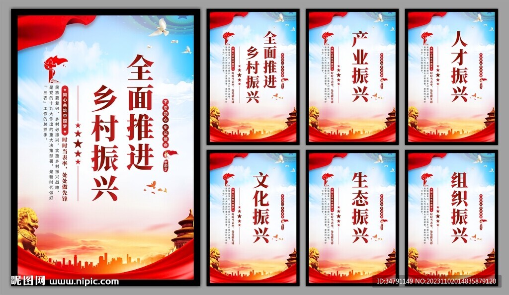 乡村振兴党建海报