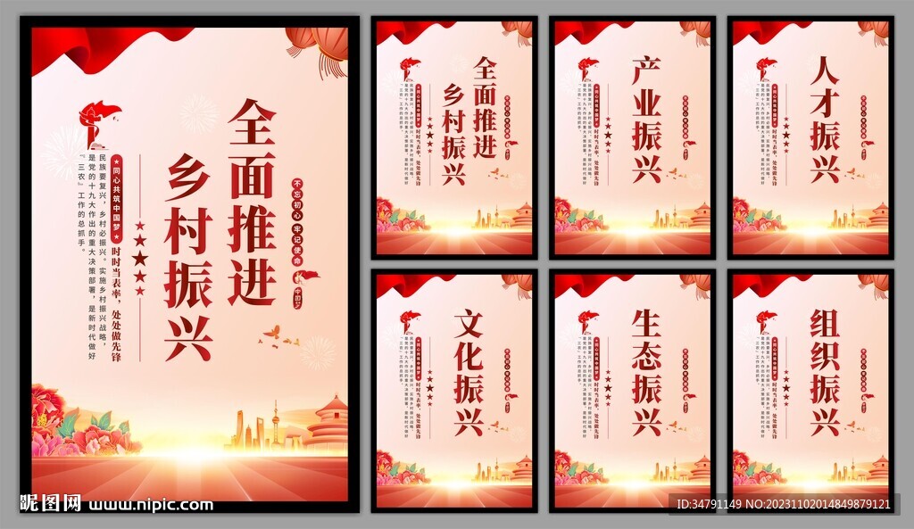 乡村振兴党建海报