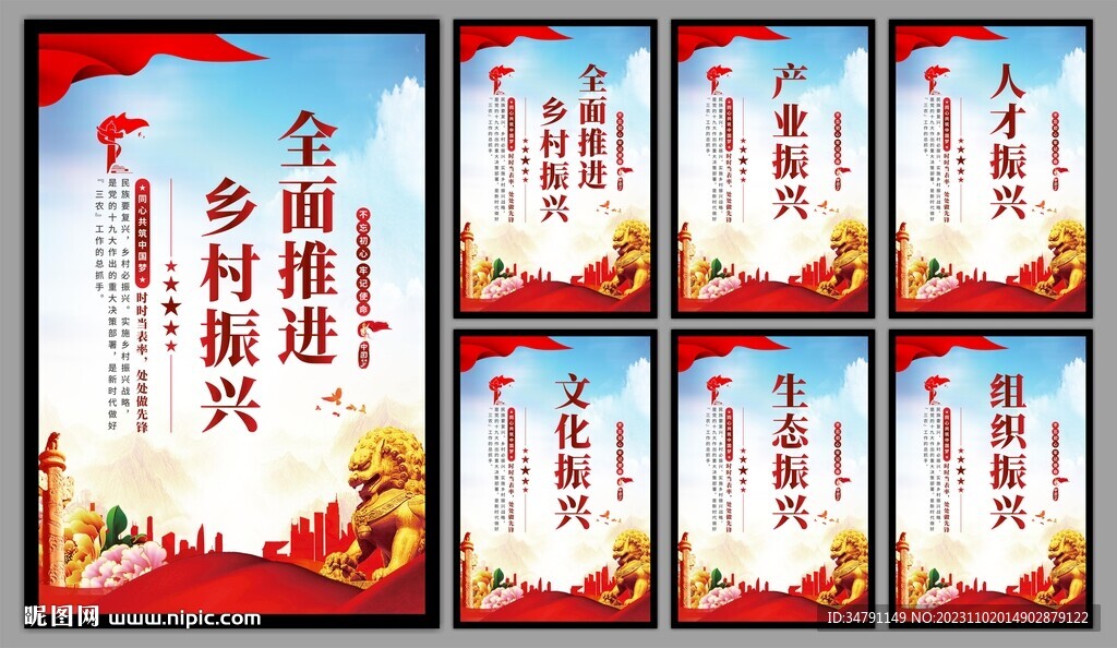 乡村振兴党建海报