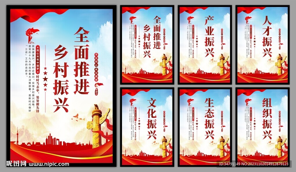 乡村振兴党建海报