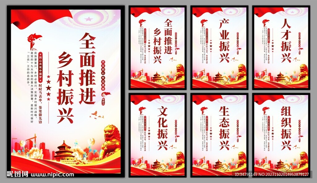 乡村振兴党建海报