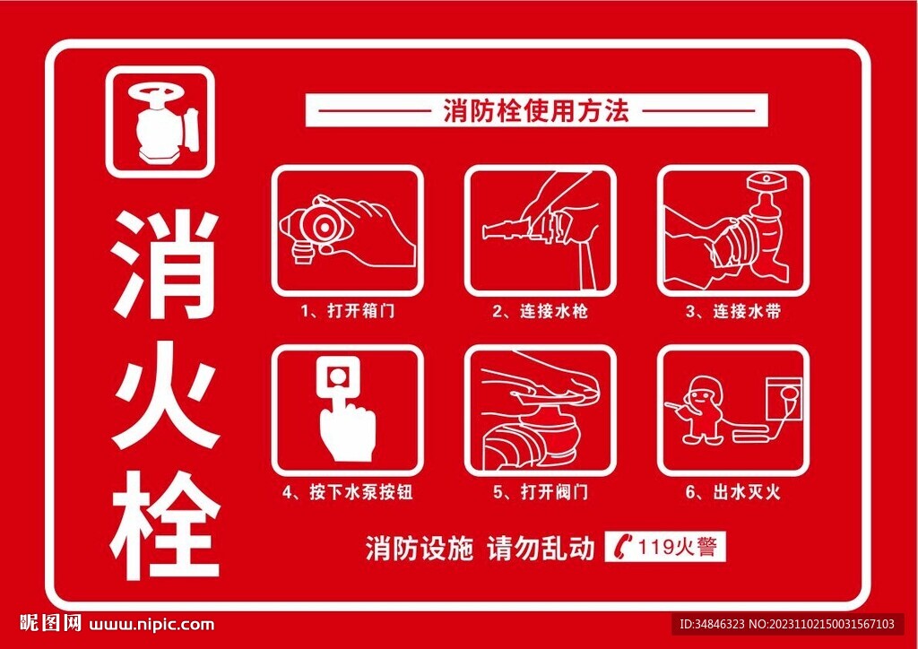 消火栓灭火器消防栓使用方法
