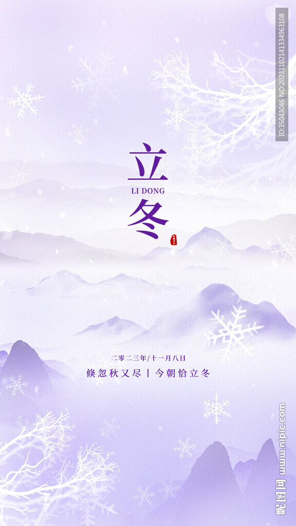 立冬节气海报
