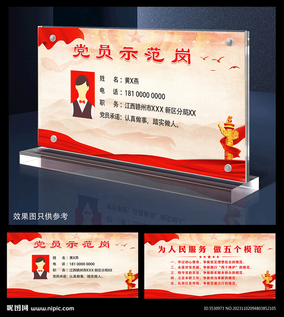  优秀党员示范岗