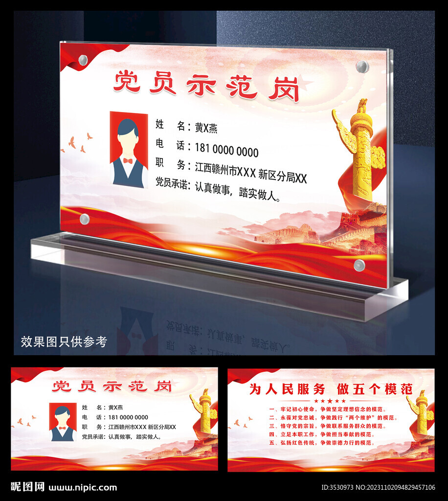 优秀党员示范岗