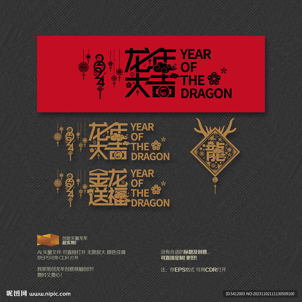 2024龙年大吉 金龙送福