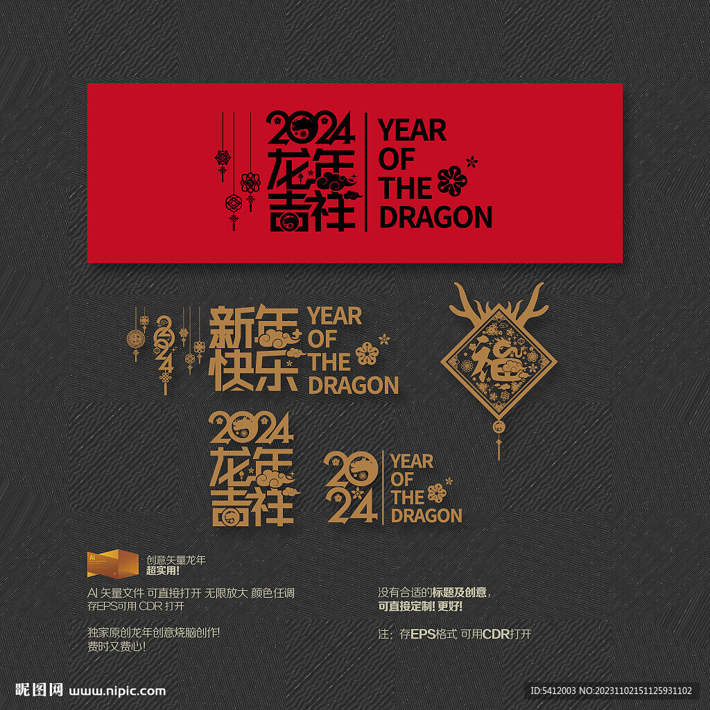 2024龙年吉祥 福