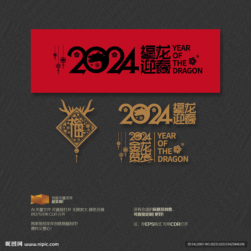 2024金龙贺岁 福龙迎春