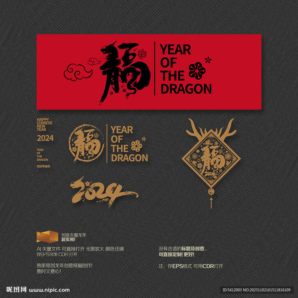 2024龙年 创意福