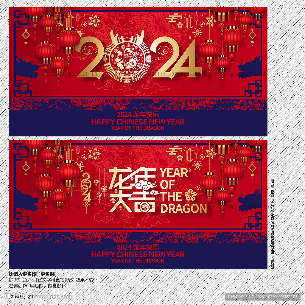2024年龙年大吉海报展板