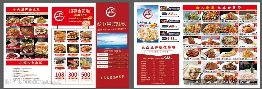 饭店宣传单 三折页