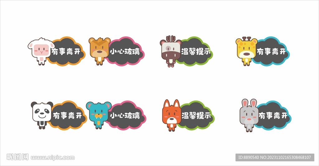 卡通贴纸温馨提示楼层牌指示牌