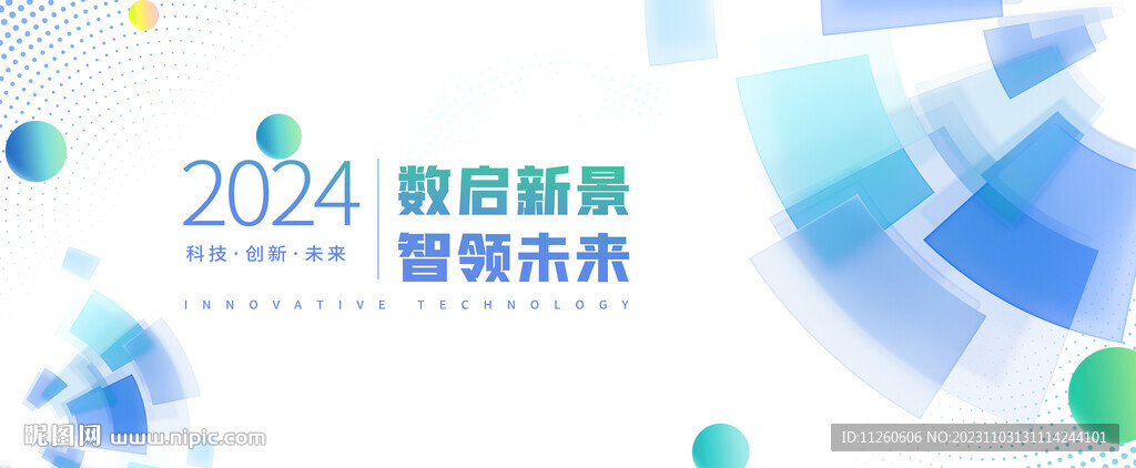 互联网大会主视觉