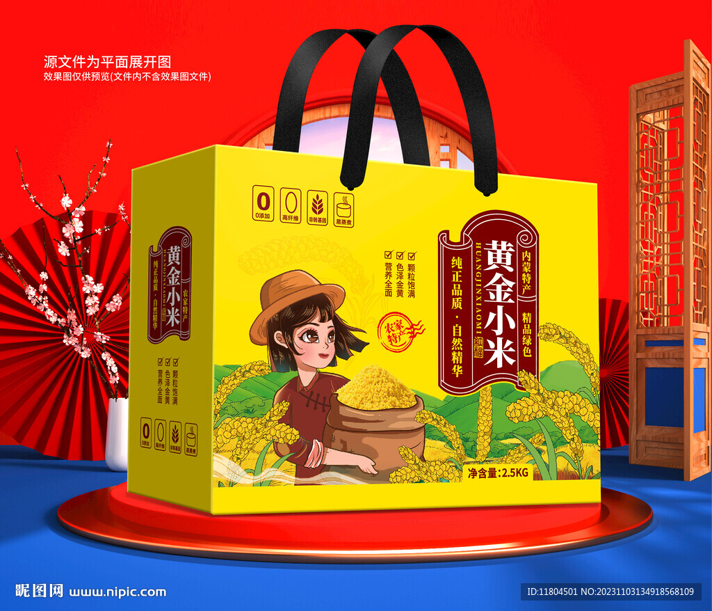 小米包装平面印刷图