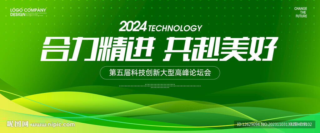 绿色活动主KV视觉画面背景