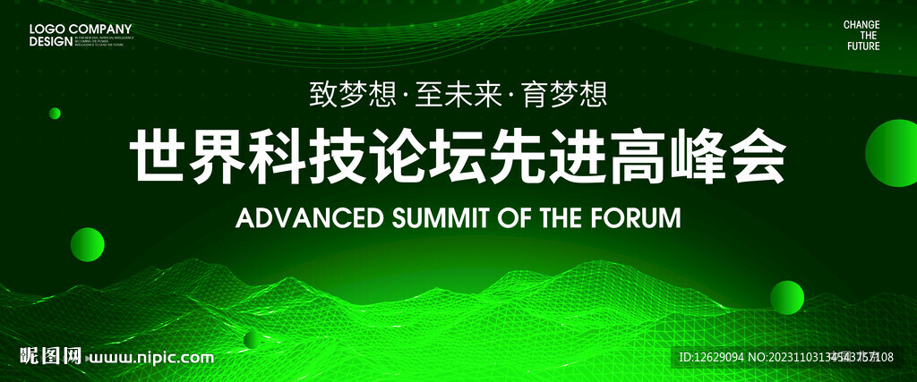绿色科技展板