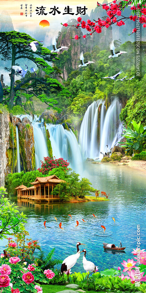 流水生财