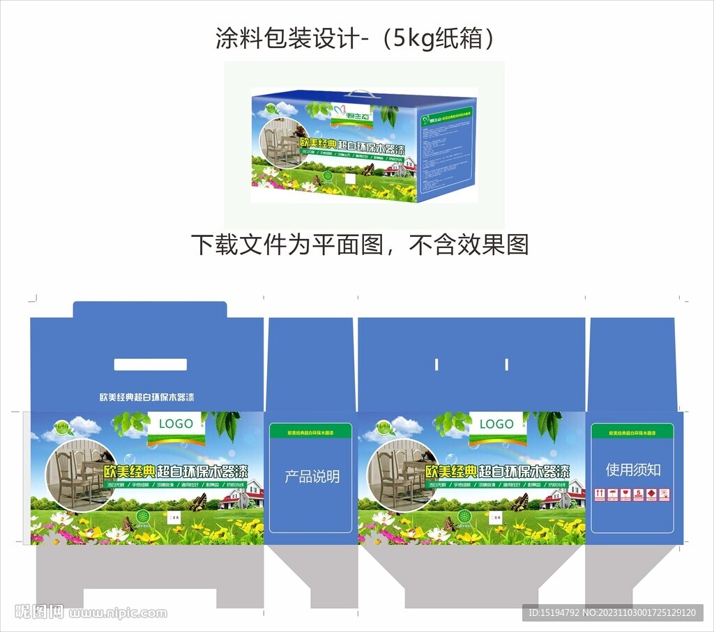 欧美经典环保木器漆涂料包装设计